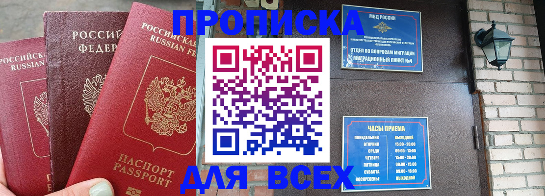 купить прописку в Лянторе
